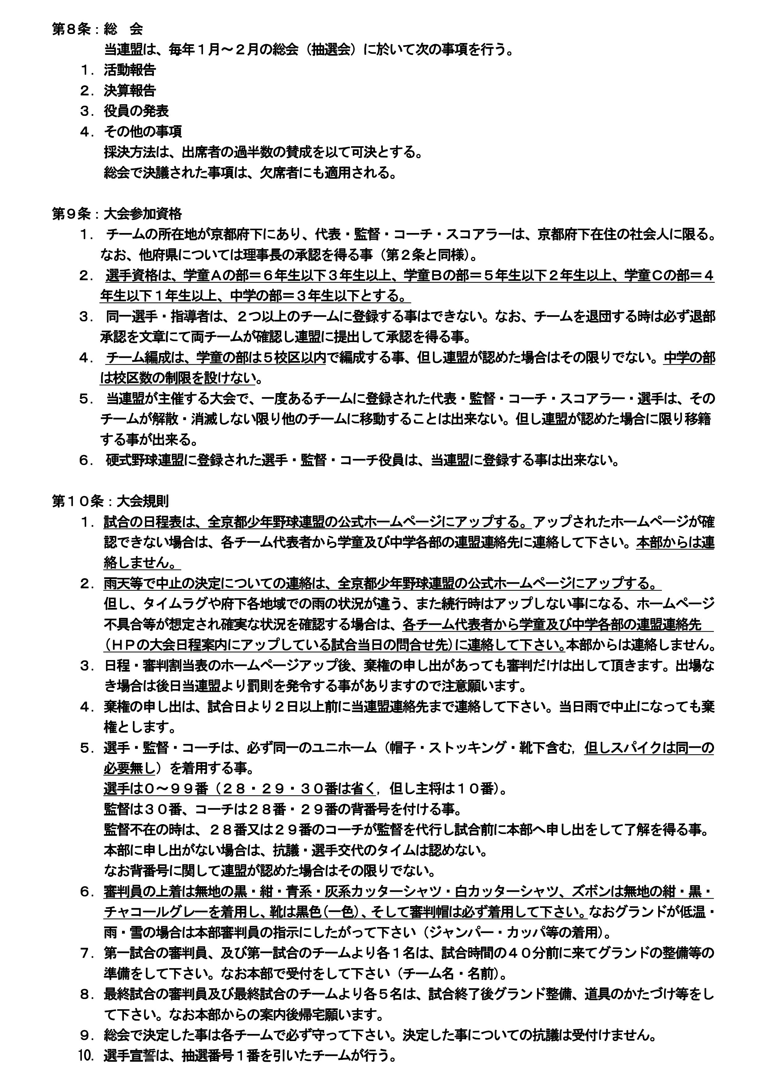 全京都少年野球連盟規約　2020.01.01改訂(案)-02.jpg